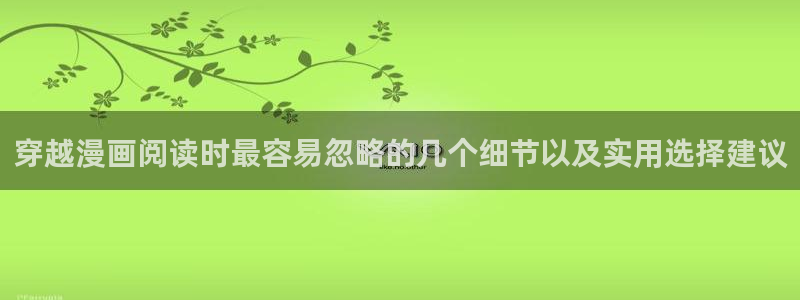 梦漫漫画使用教程