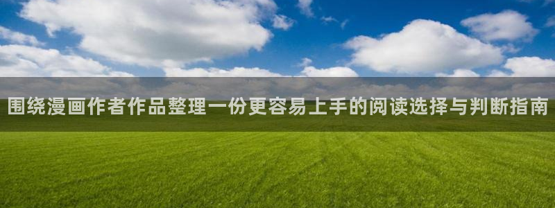 梦漫漫画人气榜